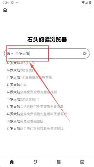 石头阅读2026下载安装