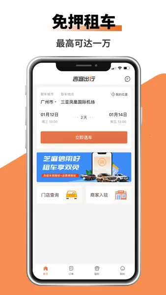 吉客出行2026最新版本