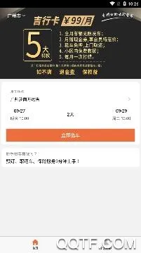 吉客出行2026最新版本
