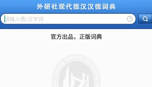 外研社德语词典2026最新版本
