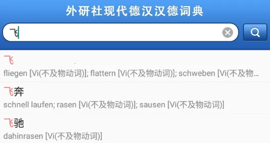 外研社德语词典2026最新版本