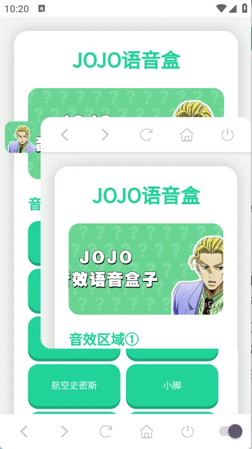JOJO语音盒最新手机版