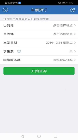 12306买火车票(手机购票软件)