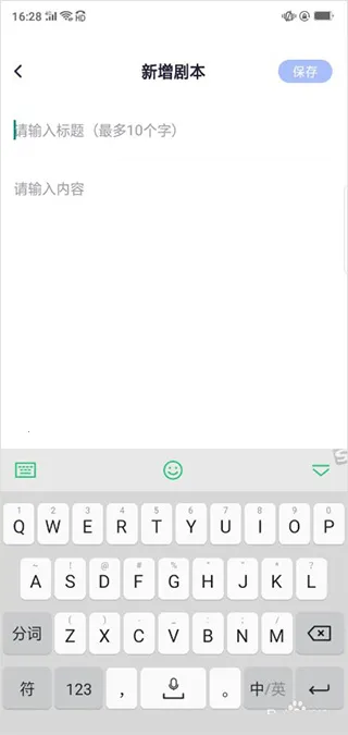 梦音提词器app使用方式-2