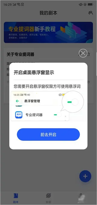 梦音提词器app使用方式-3