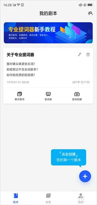 梦音提词器app使用方式-1