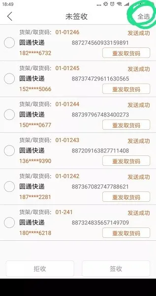 圆通妈妈驿站(快递服务平台)