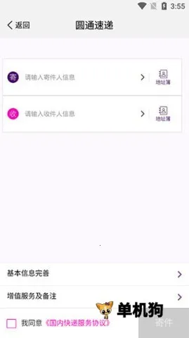 圆通妈妈驿站(快递服务平台)