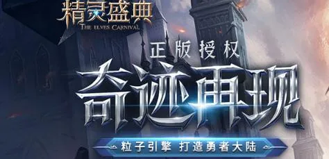 精灵盛典黎明(魔幻冒险游戏)