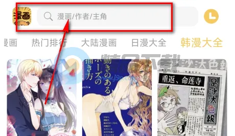 迷妹漫画2026官方最新版本