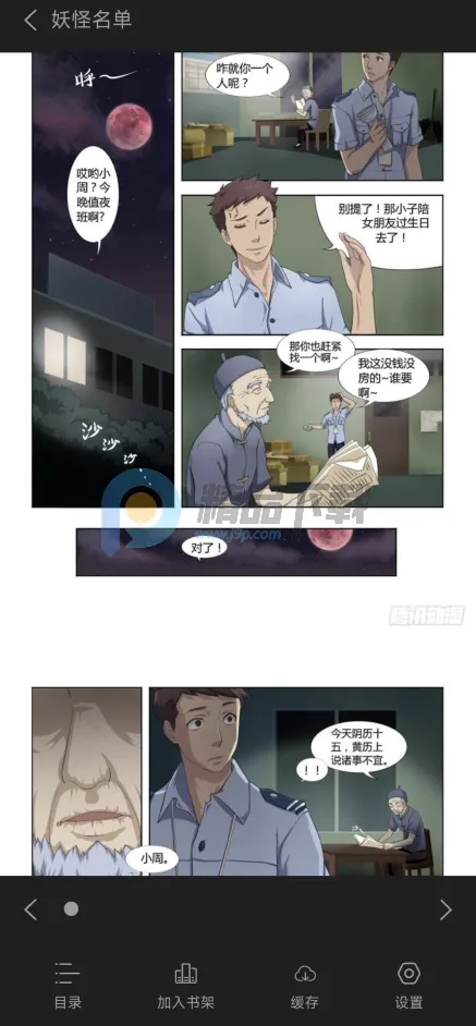 迷妹漫画2026官方最新版本