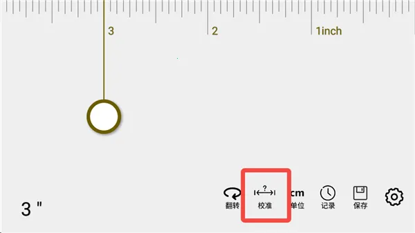 七点尺子2026下载安装