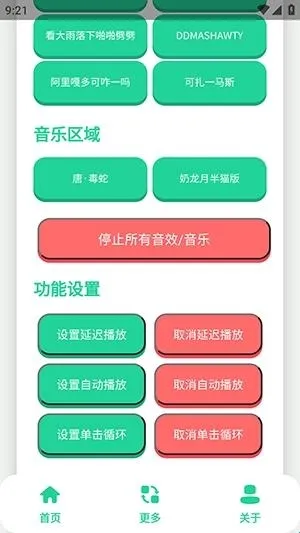 唐-毒蛇语音盒最新手机版