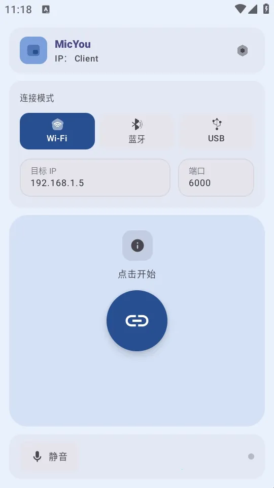 MicYou电脑麦克风最新手机版
