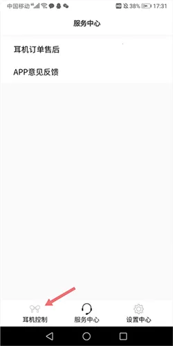 RoseLink(耳机控制软件)