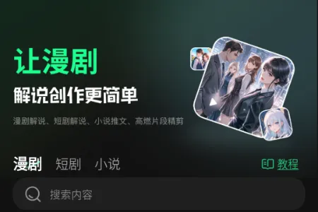 漫剧大师最新手机版