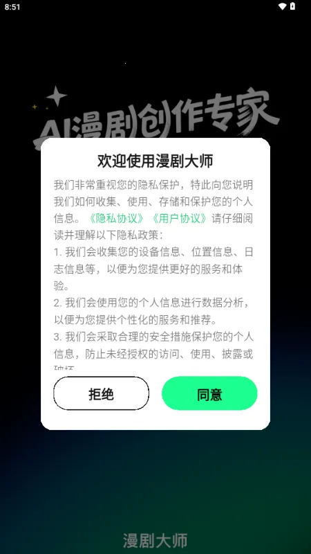 漫剧大师app官方版