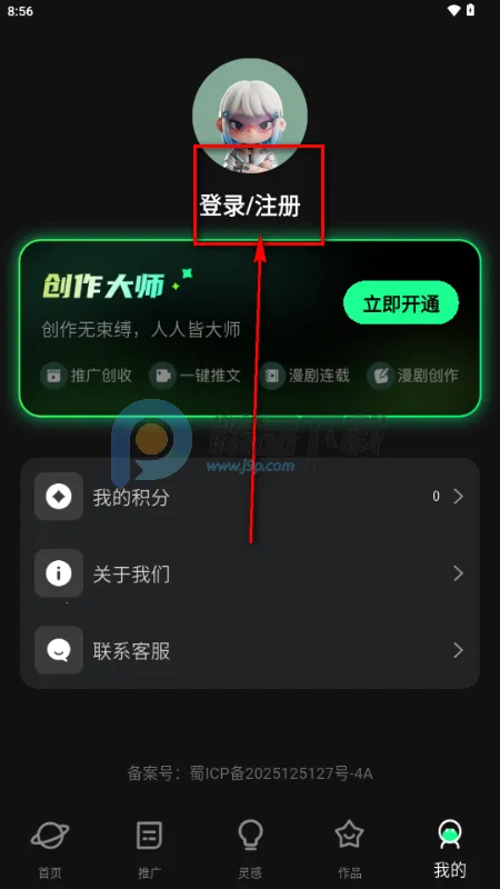 漫剧大师app官方版