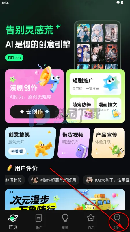 漫剧大师app官方版