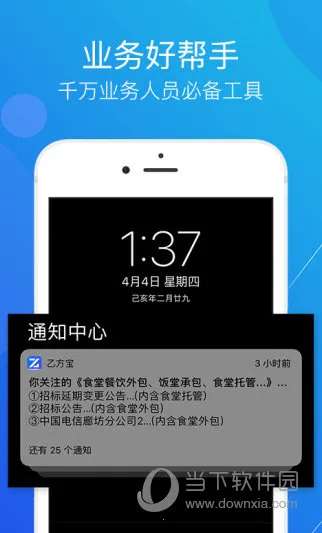 乙方宝招标(招标信息平台)