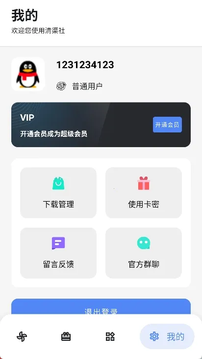 清渠社(资源分享下载平台)