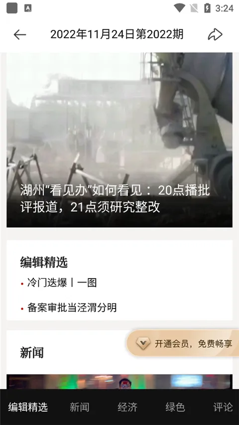 南方周末安卓版手机版