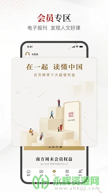 南方周末安卓版手机版