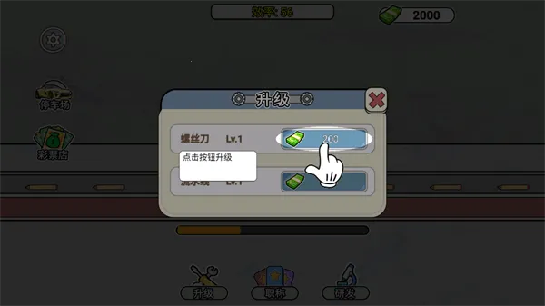 打螺丝我贼溜(打螺丝闯关游戏)