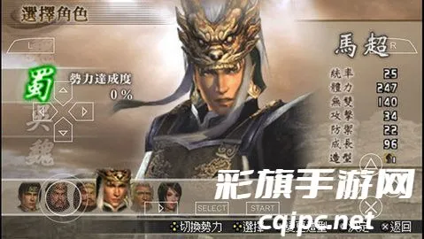 真三国无双2猛将传