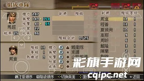 真三国无双2猛将传