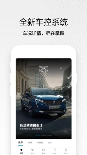 东风标致安卓版手机版