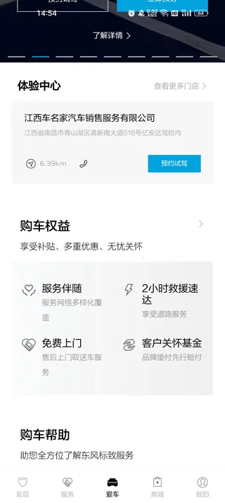 东风标致安卓版手机版