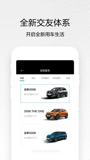东风标致安卓版手机版
