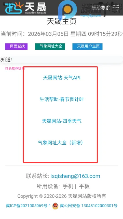 天晟天气手机2026下载安装