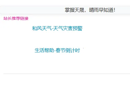 天晟天气手机2026下载安装