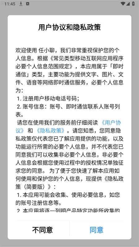 任小聊(即时通讯软件)