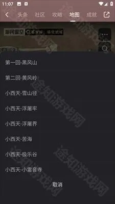 黑神话悟空互动地图最新手机版