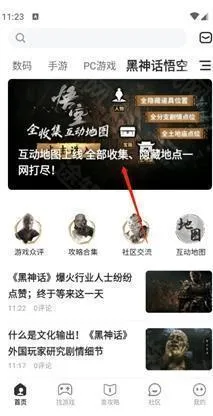 黑神话悟空互动地图