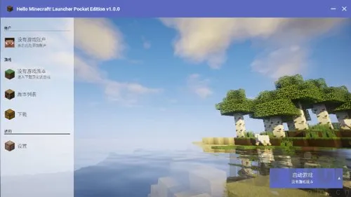 Minecraft启动器(我的世界启动助手)