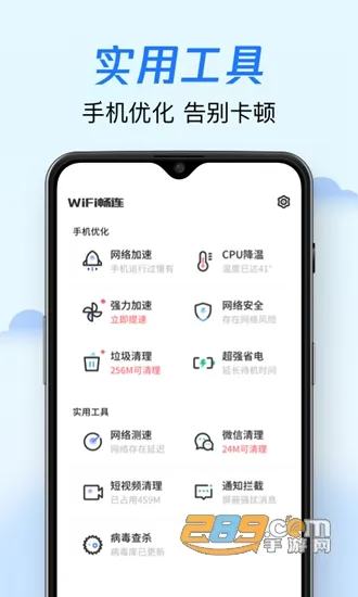 WiFi畅连神器安卓版手机版