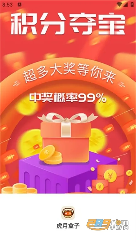 虎月盒子(游戏资源平台)