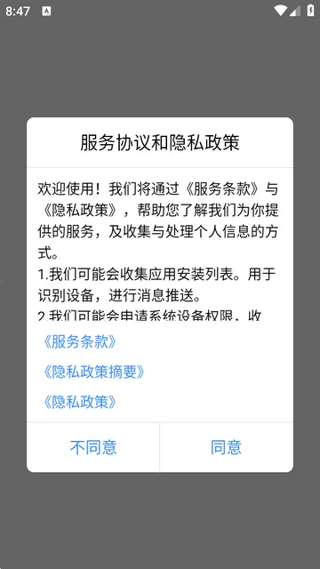 行途卫士官方版