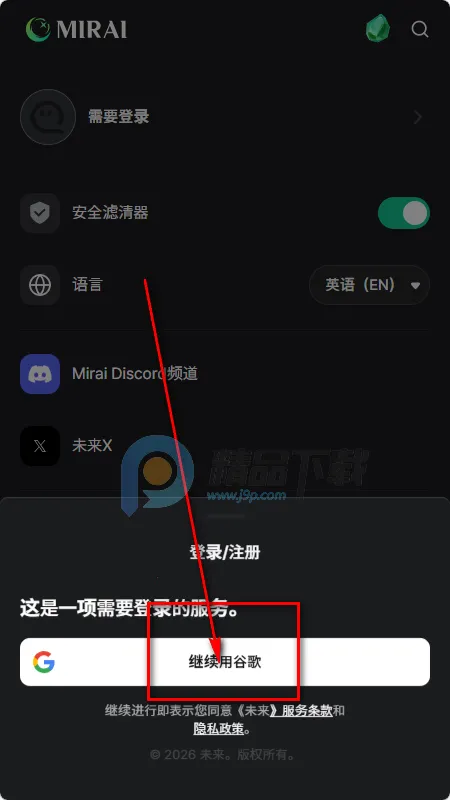 MIRAI AI聊天最新手机版