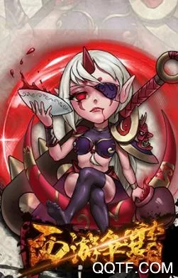 西游争霸(西游题材手游)