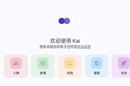 Kai ai大模型(开源AI聊天应用)