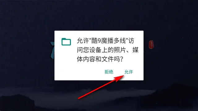 酷9魔播多线内置版