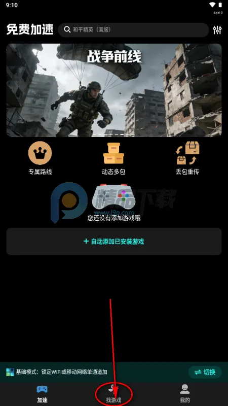 雷霆手游加速器2026官方最新版本