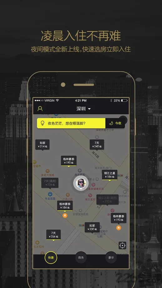 快捷酒店管家最新手机版