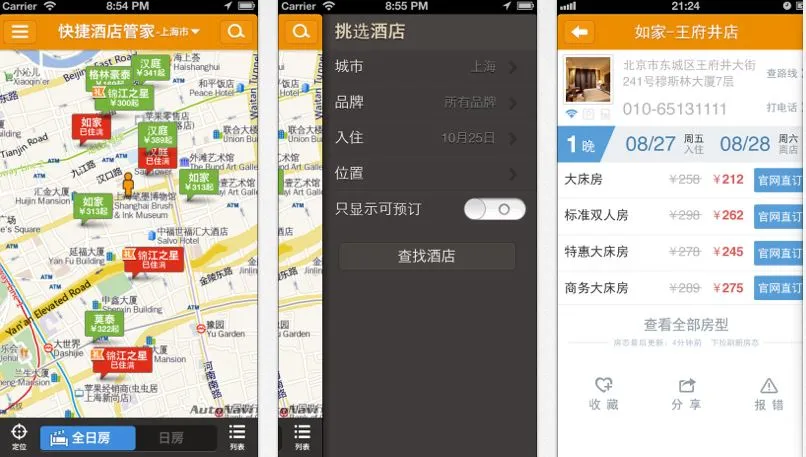 快捷酒店管家最新手机版