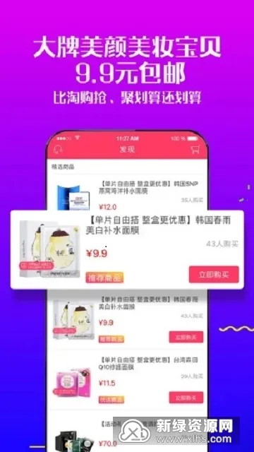 新淘折扣(折扣购物平台) 新淘折扣(折扣购物平台)